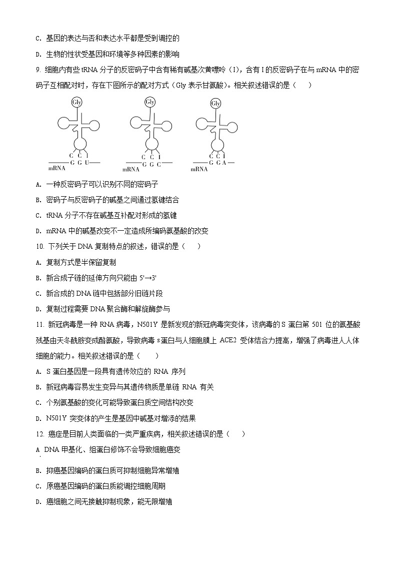 江苏省徐州市2021-2022学年高一下学期期末考试生物试题无答案第3页