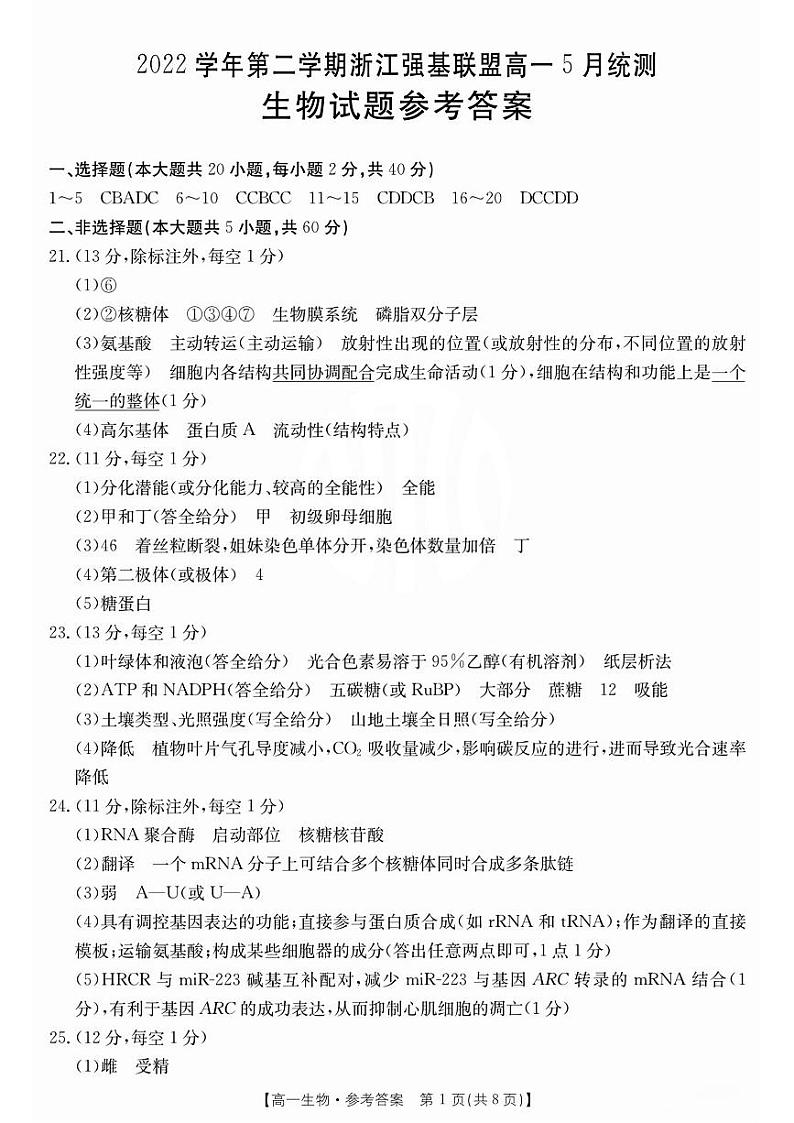 高一生物试题参考答案第1页