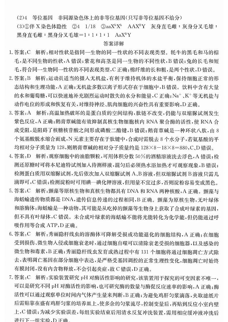 高一生物试题参考答案第2页