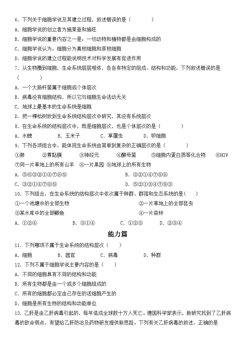 人教版2019必修一高中生物 1.1《细胞是生命活动的基本单位》课件+同步分层练习02