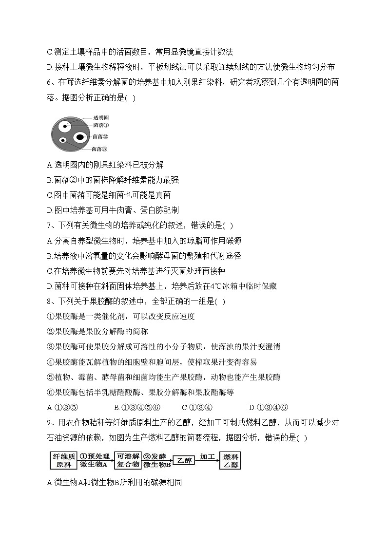 青海省西宁市七校2021-2022学年高二下学期期末联考生物试卷(含答案)第2页