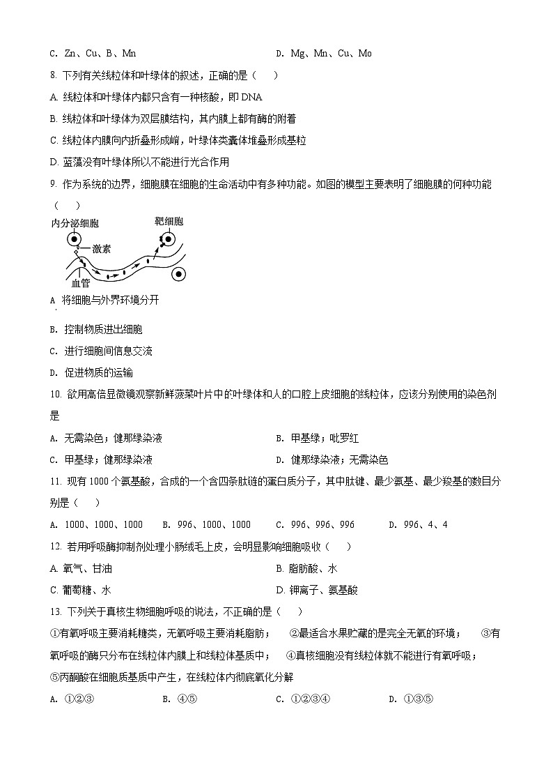 陕西省西安市长安区一中2021-2022学年高一下学期期末生物(文科)试题无答案第2页