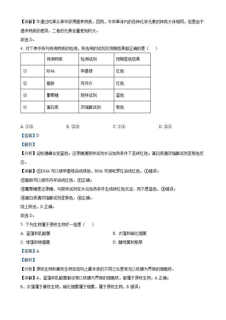 陕西省西安市长安区一中2021-2022学年高一下学期期末生物(文科)试题含解析第2页