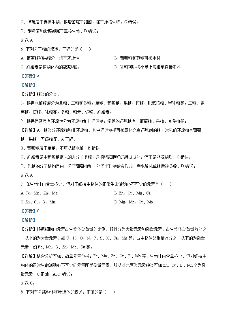 陕西省西安市长安区一中2021-2022学年高一下学期期末生物(文科)试题含解析第3页