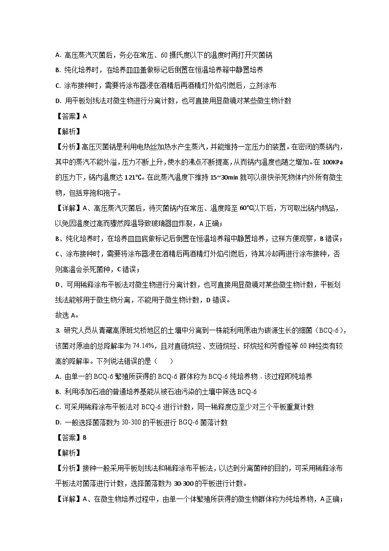 山东省烟台市招远第一中学2022-2023学年高二生物下学期期中考试试题(Word版附解析)02