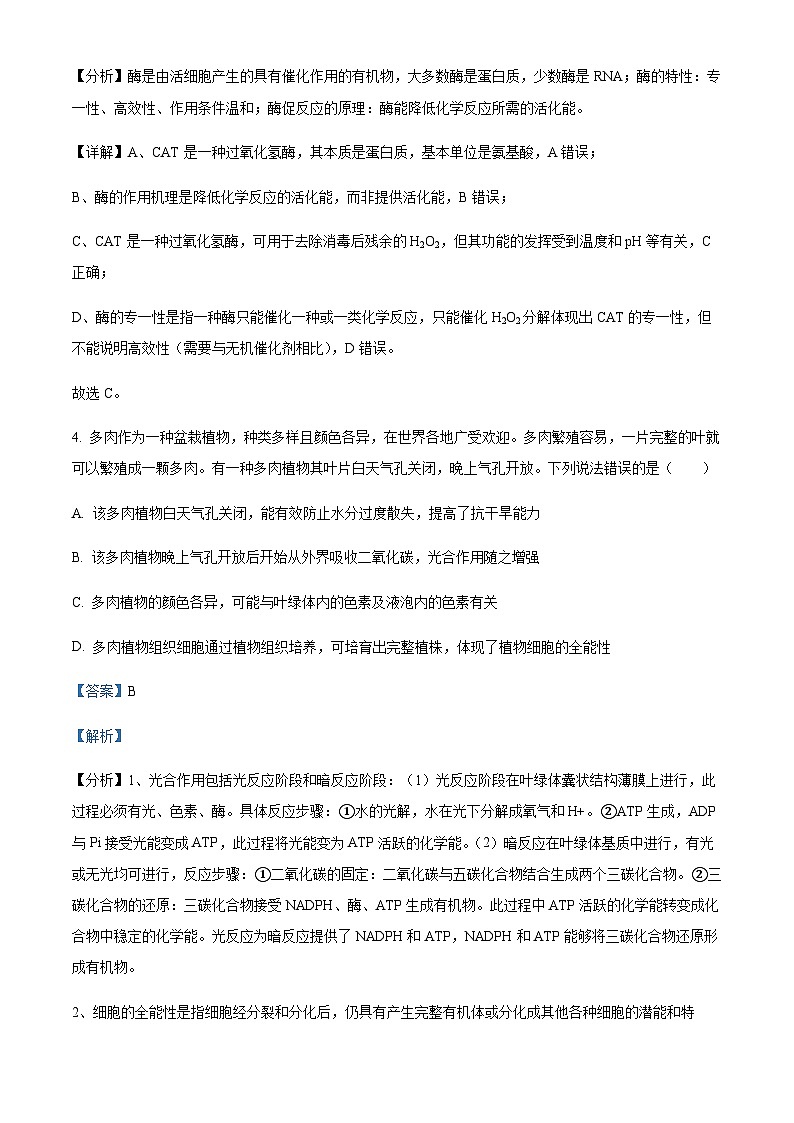 2023届四川省成都市七中高三模拟考试理综生物试题 Word版含解析第3页