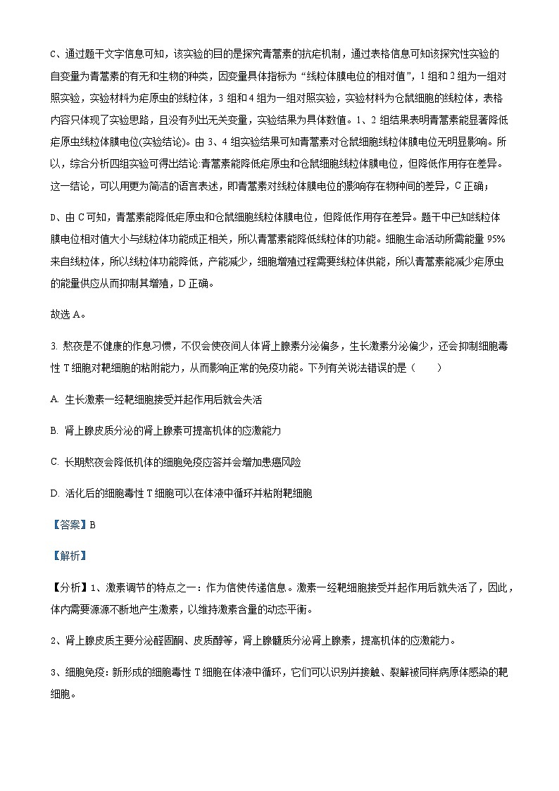 2022-2023学年安徽省芜湖市高三下学期二模生物试题含解析03