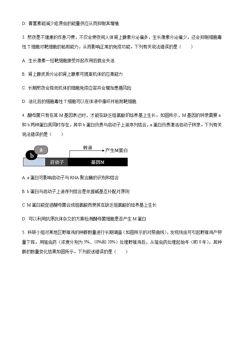 2022-2023学年安徽省芜湖市高三下学期二模生物试题含解析02