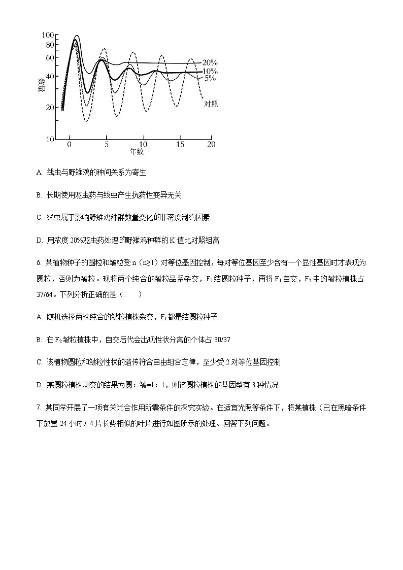 2022-2023学年安徽省芜湖市高三下学期二模生物试题含解析03
