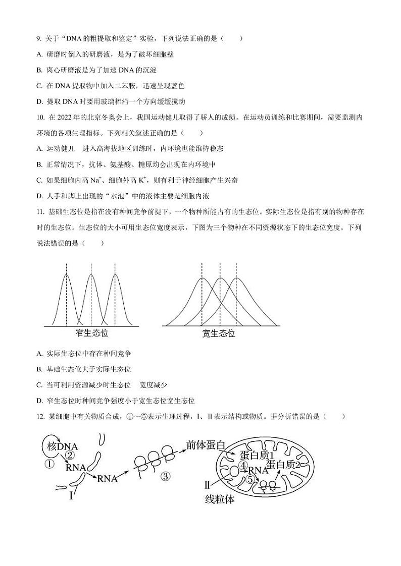 2023届浙江省绍兴市上虞市高三第二次适应性考试生物试题PDF版含答案第3页