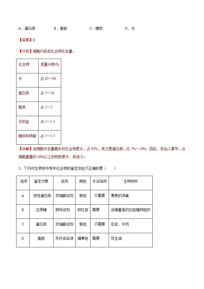 2023年北京第二次普通高中学业水平合格性考试生物仿真模拟试卷02含解析第2页