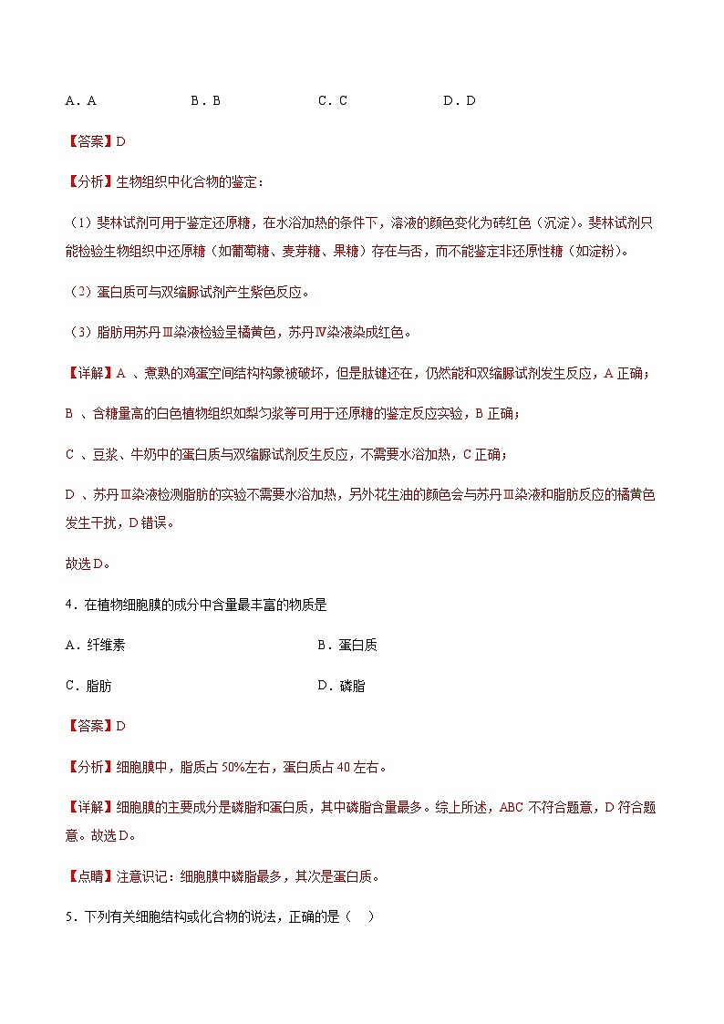 2023年北京第二次普通高中学业水平合格性考试生物仿真模拟试卷02含解析第3页