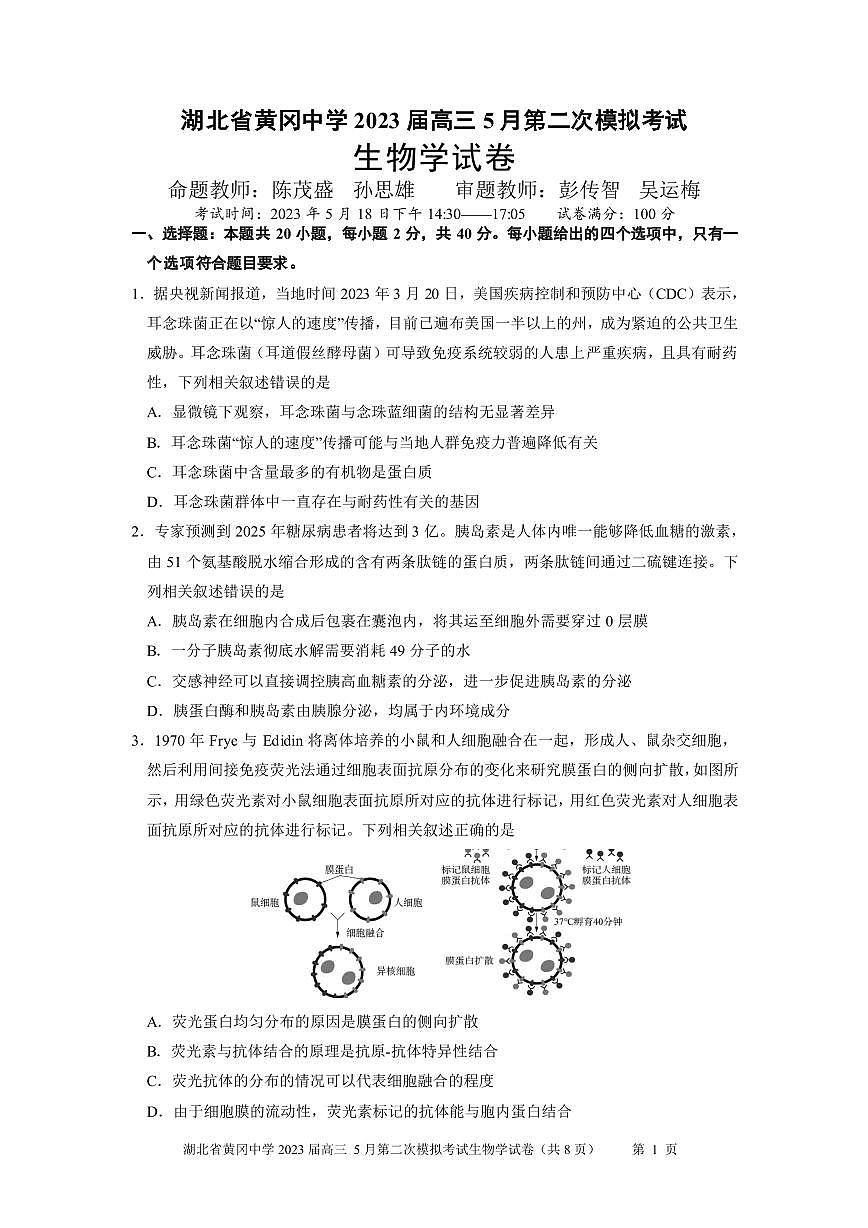 黃岡中學(xué)2023屆高三5月第二次模擬考試 生物學(xué)第1頁(yè)