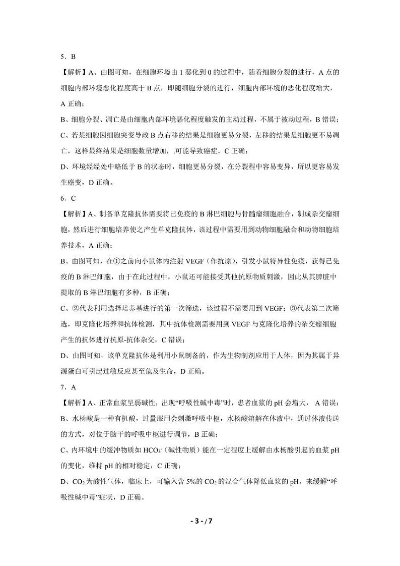 2023届湖北省天门市高三5月适应性考试生物试题答案和解析第3页