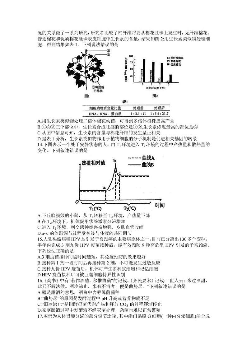 2023届浙江省宁波市镇海中学高三5月模拟考试生物PDF版含答案第3页