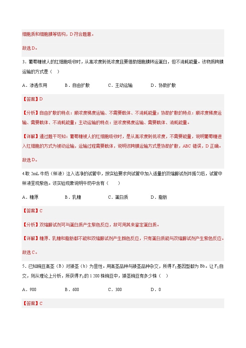 2023年6月福建省普通高中学业水平合格性考试生物仿真模拟试卷01含解析02