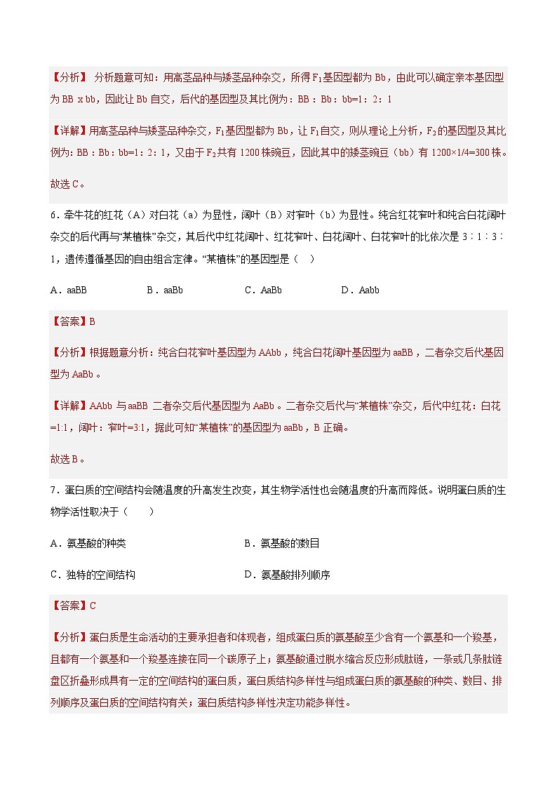 2023年6月福建省普通高中學(xué)業(yè)水平合格性考試生物仿真模擬試卷01含解析第3頁(yè)