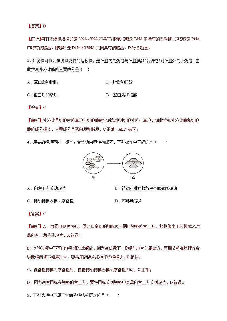 2023年7月广东省普通高中学业水平合格性考试生物仿真模拟试卷03Word版含解析第2页