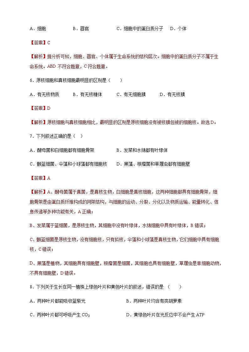 2023年7月广东省普通高中学业水平合格性考试生物仿真模拟试卷03Word版含解析第3页