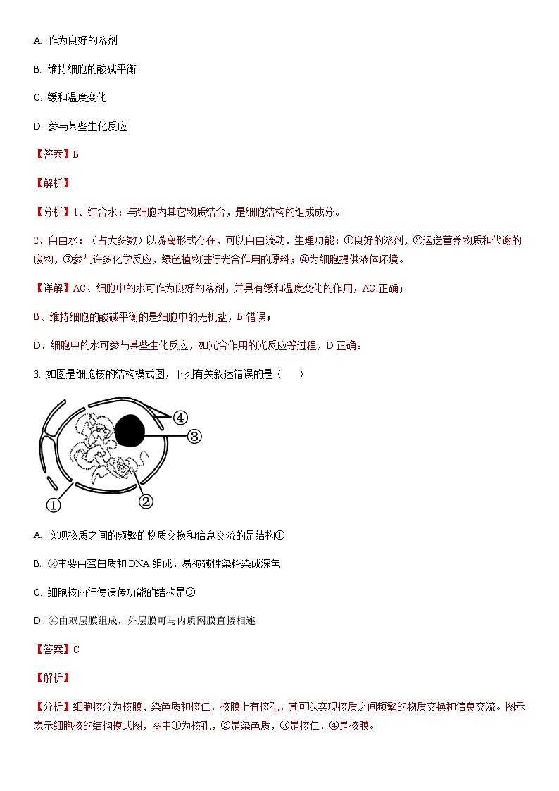 2023年山东省夏季普通高中学业水平合格考试生物仿真模拟试卷03含解析第2页