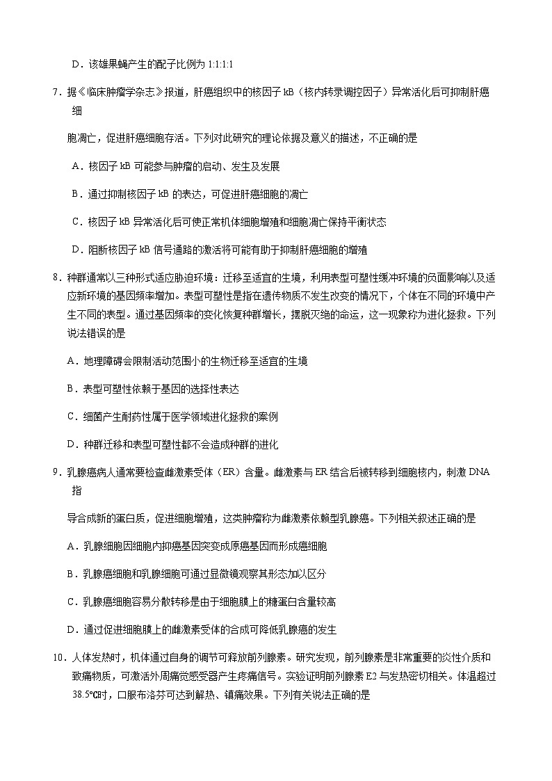 2023届湖北省荆州市沙市中学高三下学期6月适应性考试生物试题含答案03