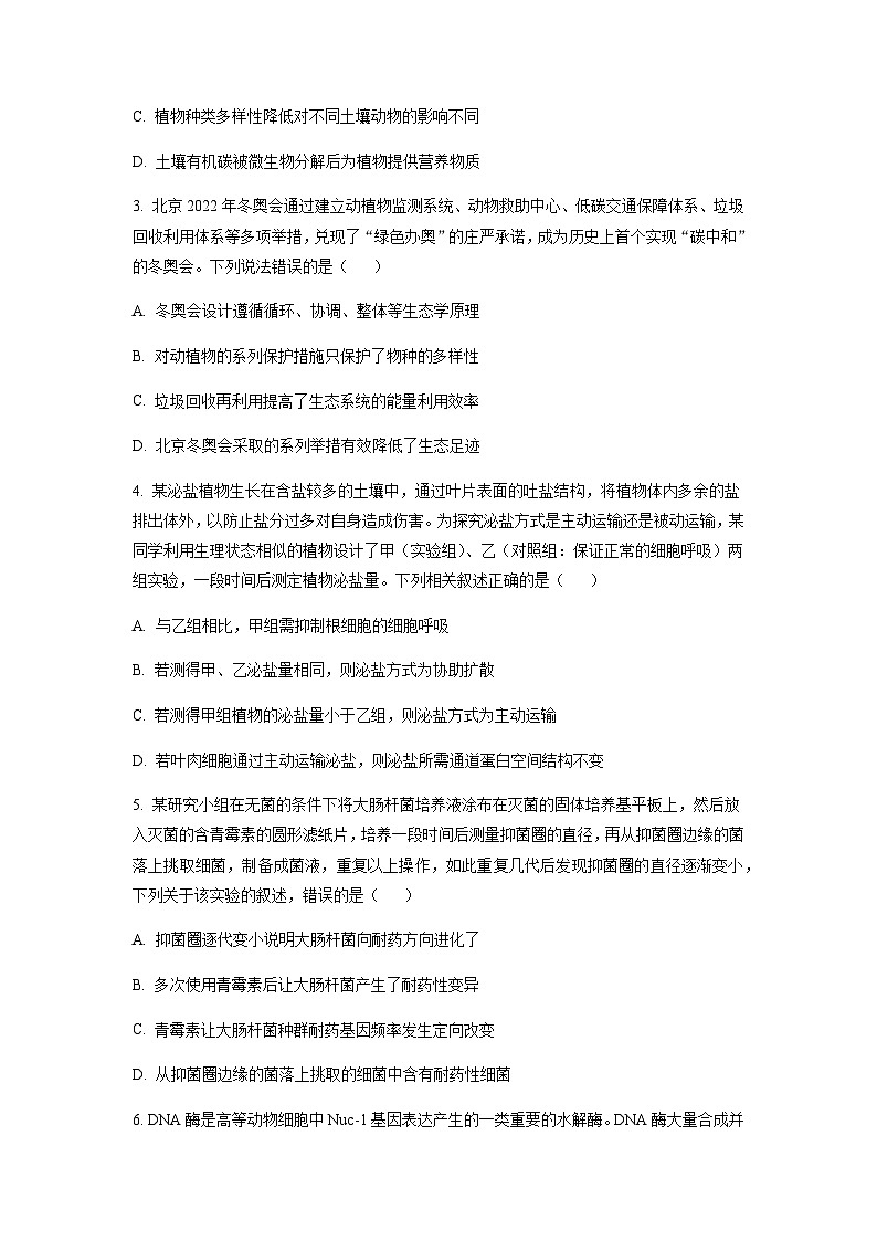 2023届湖北省襄阳市五中高三适应性考试(一)生物试题含答案02