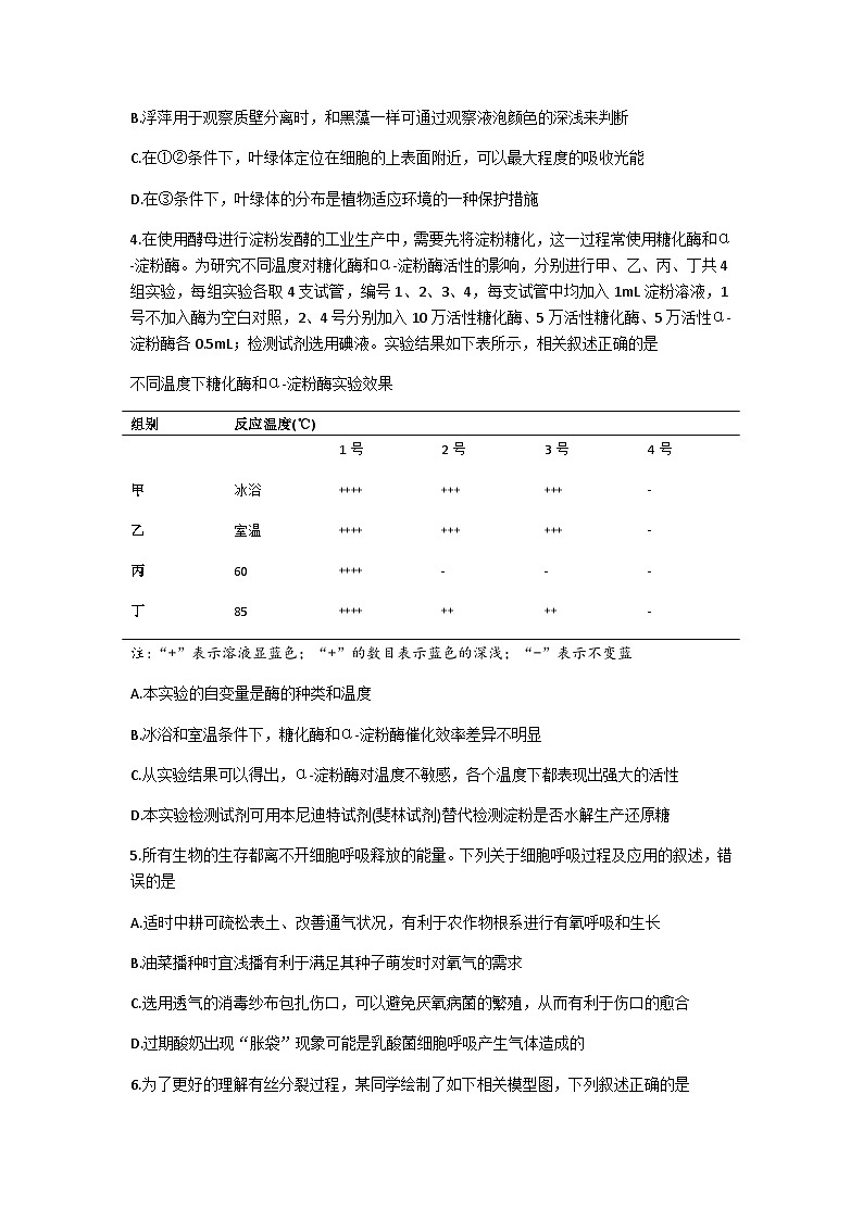 2022-2023学年浙江省余杭高中等北斗星盟高三下学期联考生物试题含答案第2页
