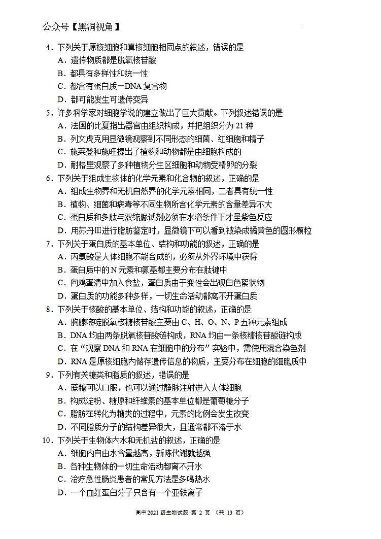 四川成都市蓉城联盟2022-2023学年高二下学期期末联考++生物试卷02