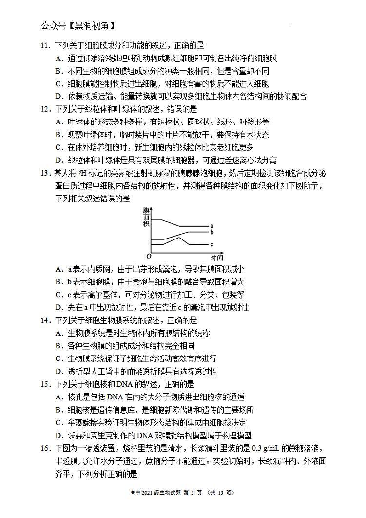 四川成都市蓉城联盟2022-2023学年高二下学期期末联考++生物试卷03
