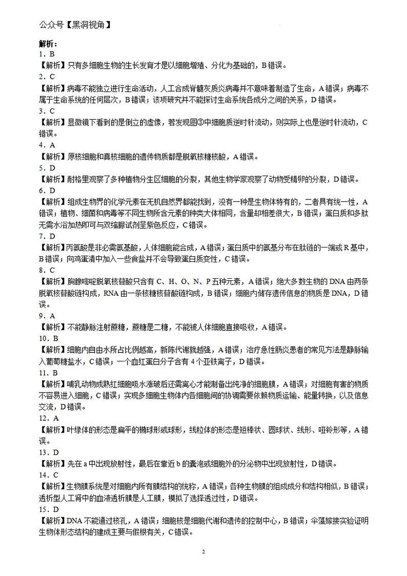 四川成都市蓉城联盟2022-2023学年高二下学期期末联考++生物答案 试卷02