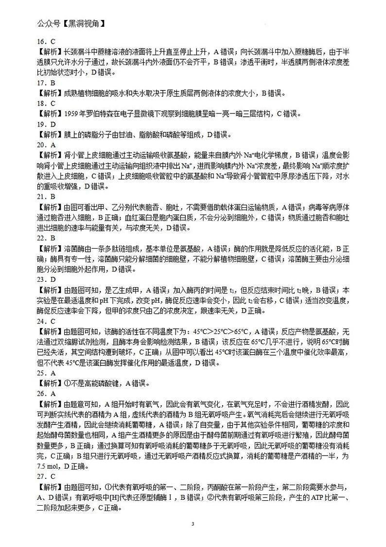 四川成都市蓉城联盟2022-2023学年高二下学期期末联考++生物答案 试卷03