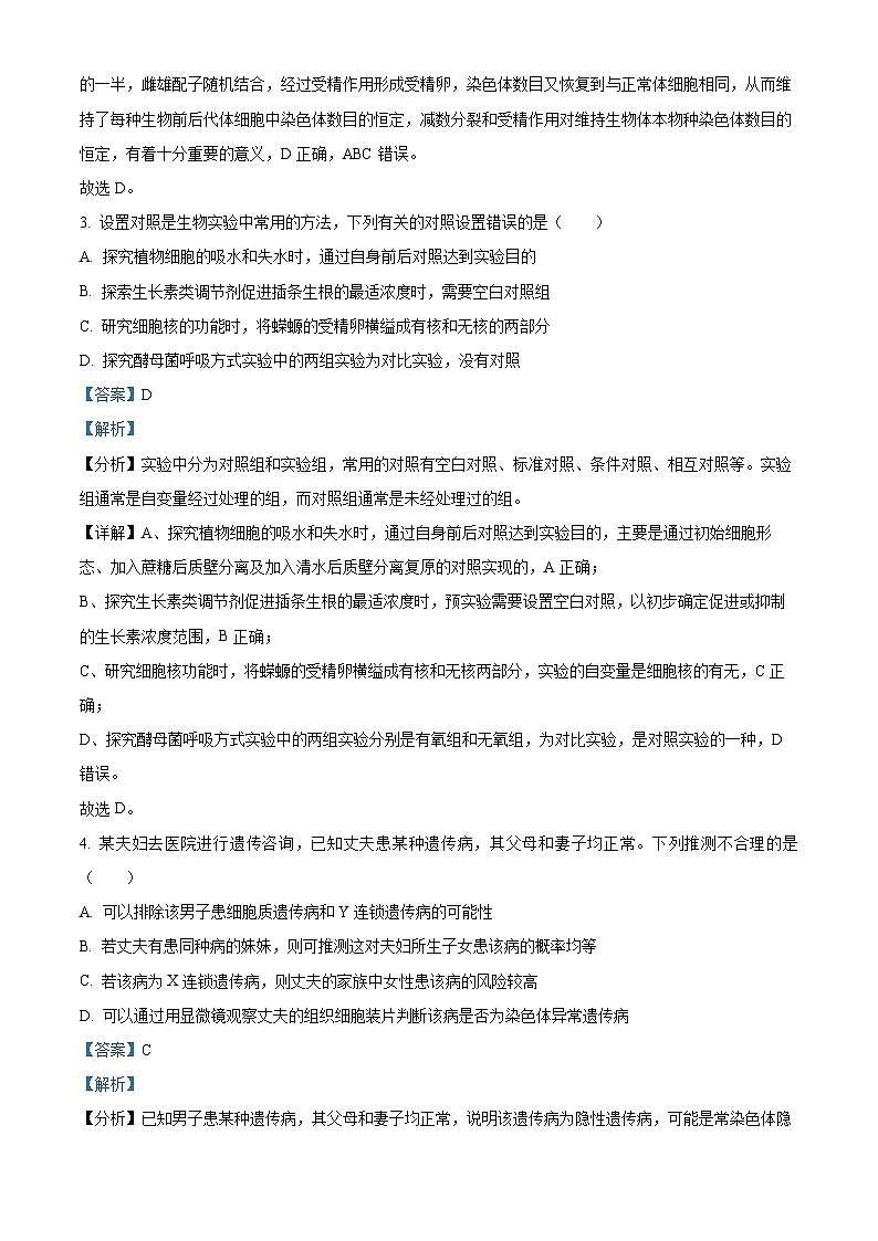 四川省内江市第六中学2023届高三生物下学期强化训练(三)试题(Word版附解析)第2页