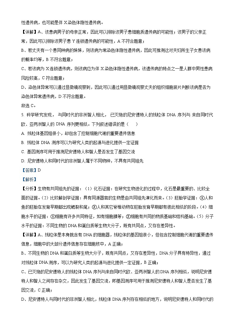 四川省内江市第六中学2023届高三生物下学期强化训练(三)试题(Word版附解析)第3页