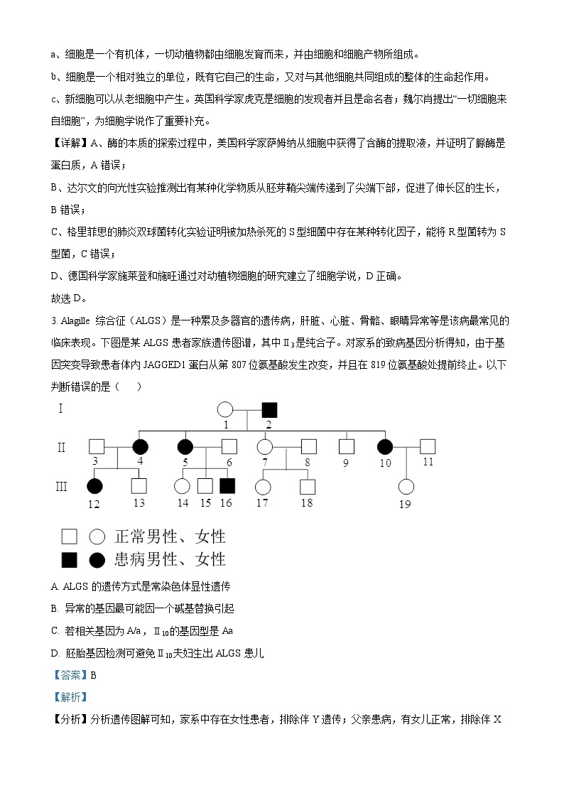 四川省南江中学2023届高三生物下学期模拟训练九试题（Word版附解析）02