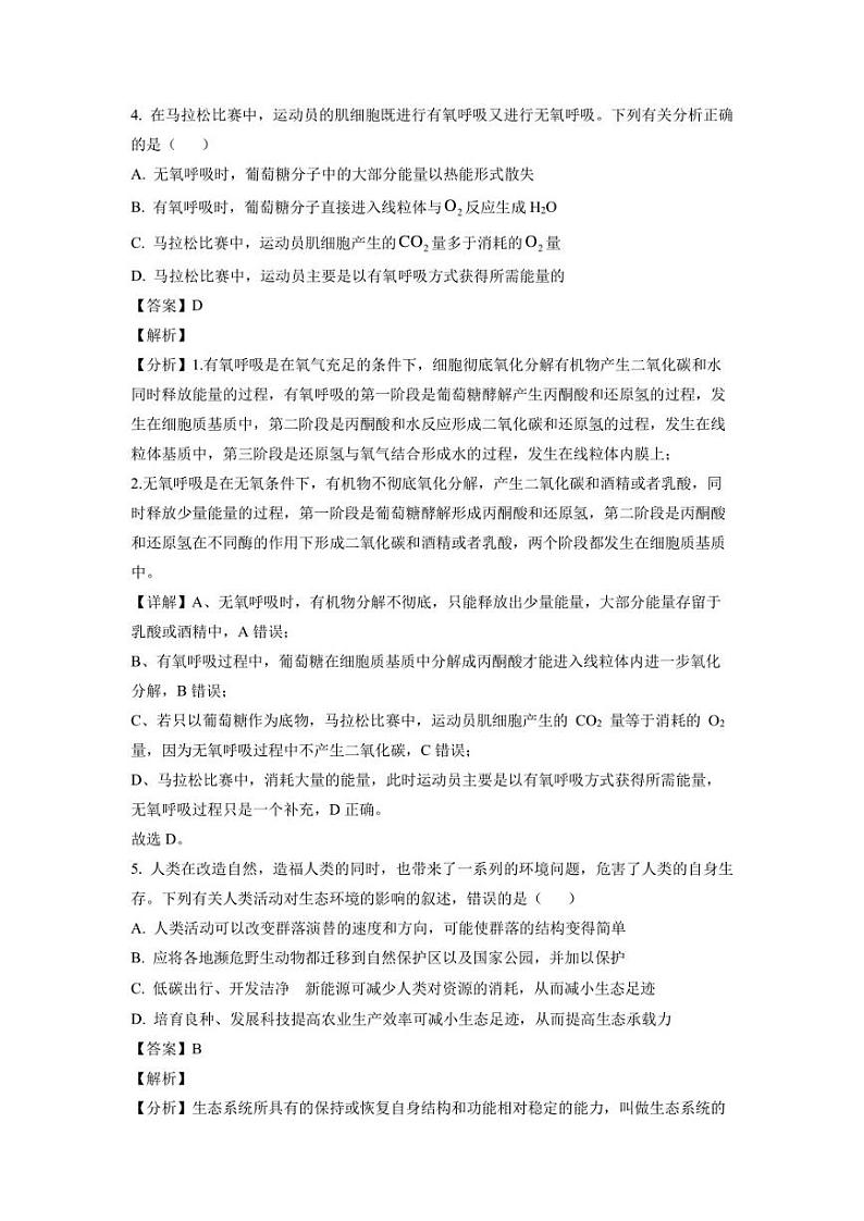 2023届海南省高三学业水平诊断(五)生物试题(解析版)03
