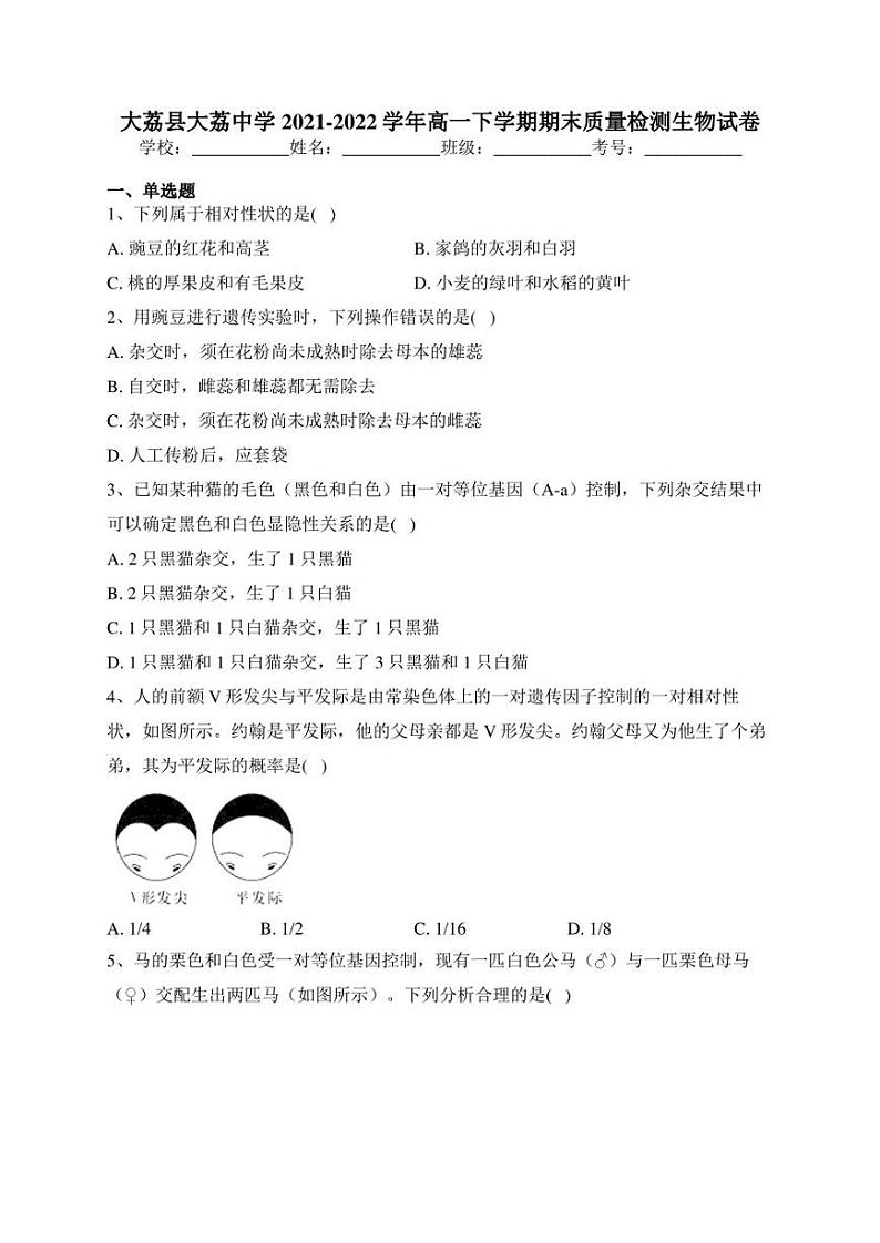 大荔县大荔中学2021-2022学年高一下学期期末质量检测生物试卷(含答案)第1页