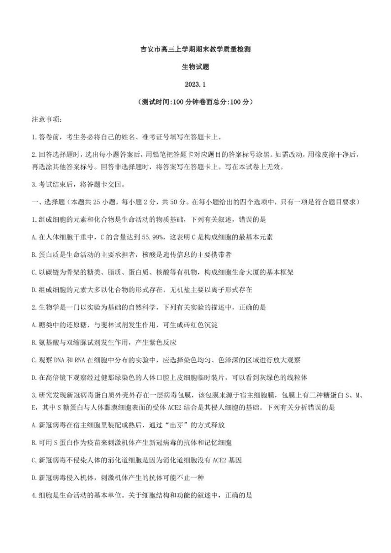 江西省吉安市2022-2023高三上学期期末生物试卷+答案01