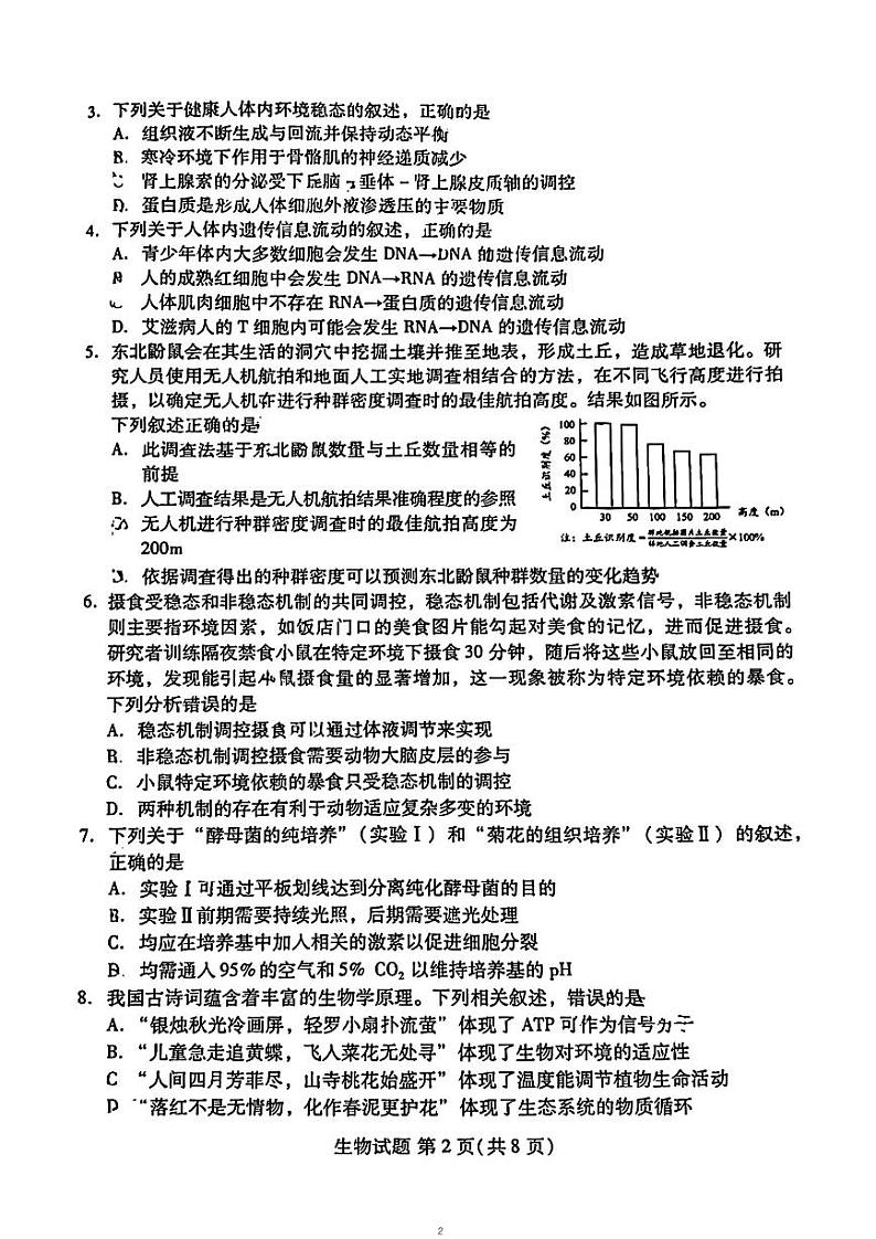 福建省七地市厦门福州莆田三明龙岩宁德南平2023届高三第一次质量检测生物试卷+答案02