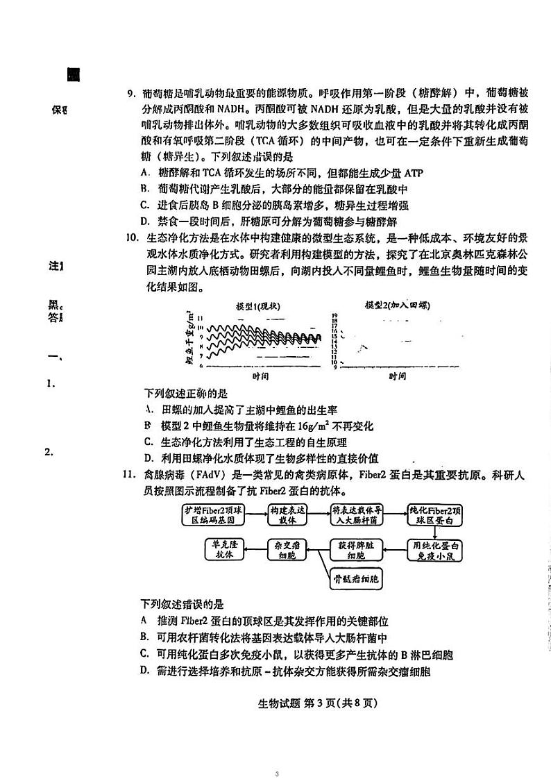 福建省七地市厦门福州莆田三明龙岩宁德南平2023届高三第一次质量检测生物试卷+答案03