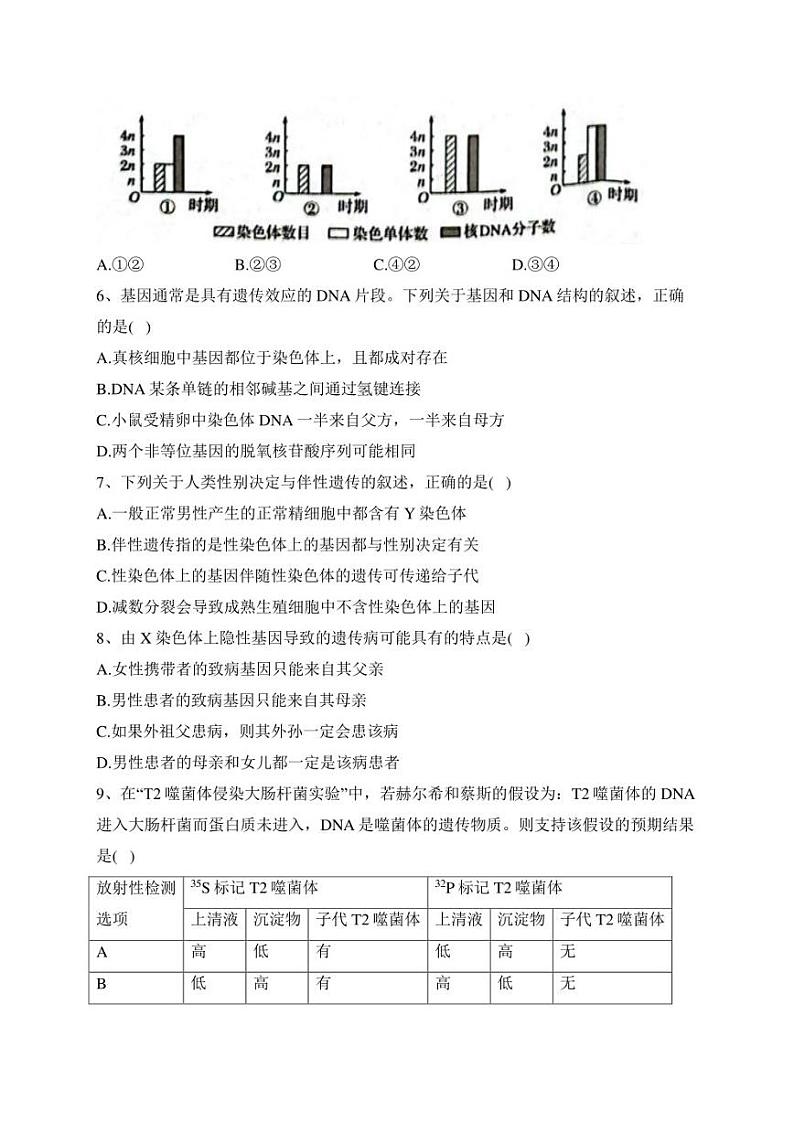 黑龙江省哈尔滨市六校2021-2022学年高一下学期期末联考生物试卷(含答案)02