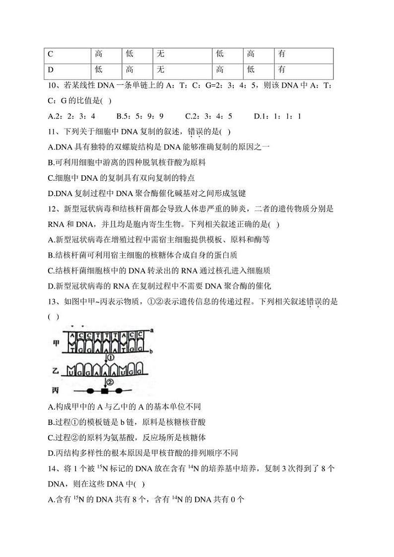 黑龙江省哈尔滨市六校2021-2022学年高一下学期期末联考生物试卷(含答案)03
