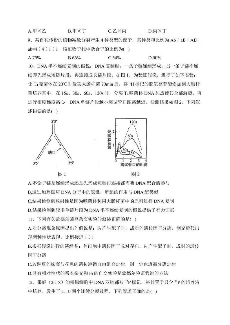 湖北省高中名校2022-2023学年高一下学期5月联合测评生物试卷(含答案)03