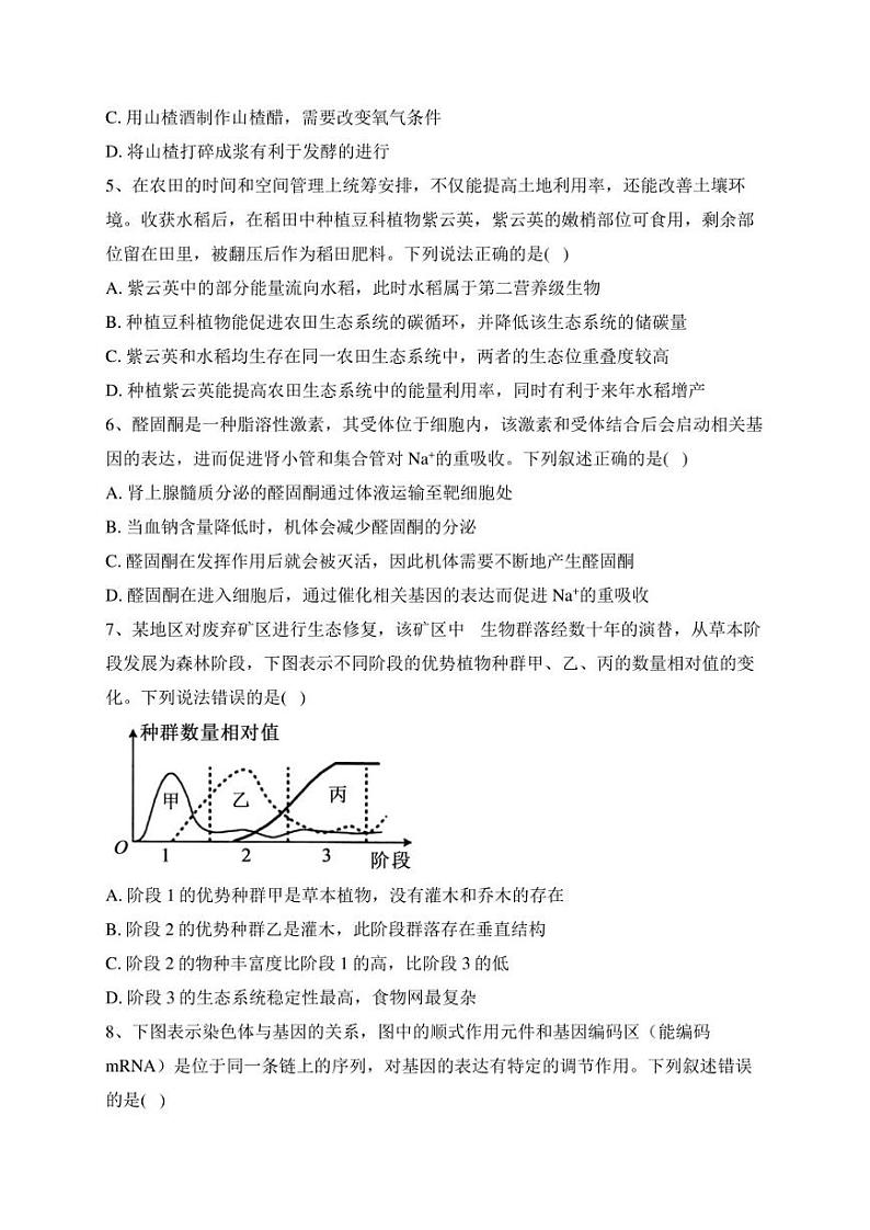 湖南省部分学校2023届高三下学期5月联考生物试卷(含答案)02