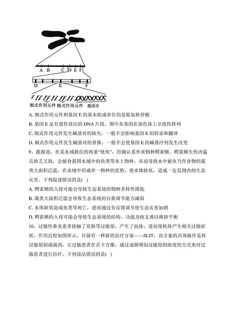 湖南省部分学校2023届高三下学期5月联考生物试卷(含答案)03