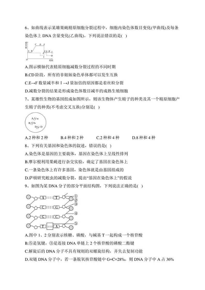 江苏省盐城市五校2022-2023学年高一下学期5月联考生物试卷(含答案)02