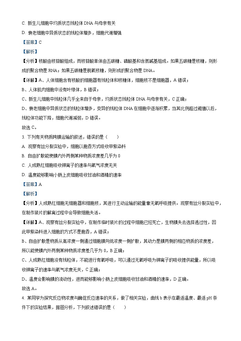 精品解析:山西省大同市2022-2023学年高三6月学情调研测试生物试题(解析版)02