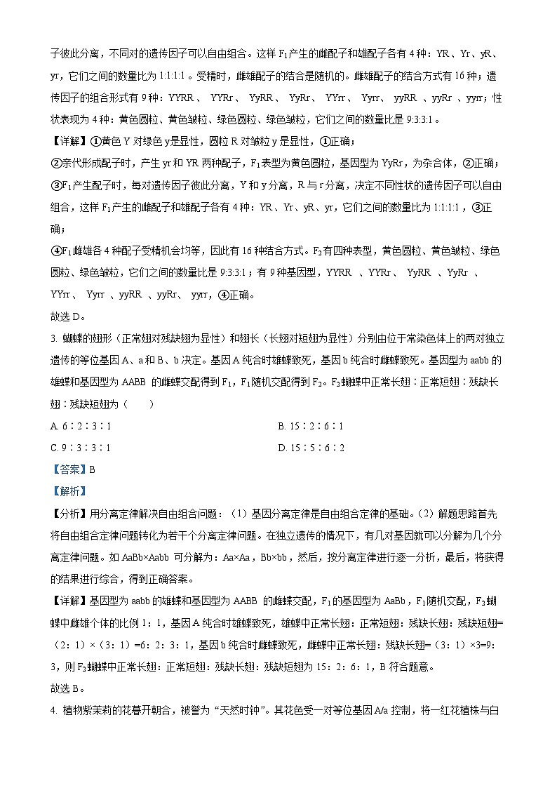精品解析:山东省曲阜市孔子高级中学2022-2023学年高一下学期第二次月考生物试题(解析版)02
