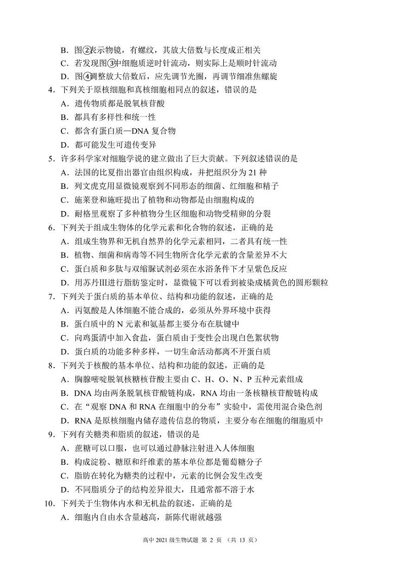 四川省成都市蓉城名校联盟2022-2023高二下学期期末生物试卷+答案第2页