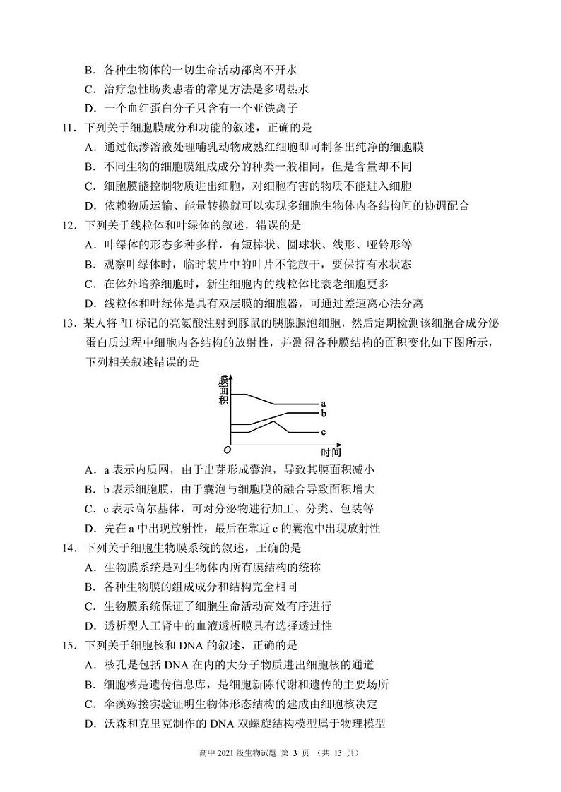 四川省成都市蓉城名校联盟2022-2023高二下学期期末生物试卷+答案第3页