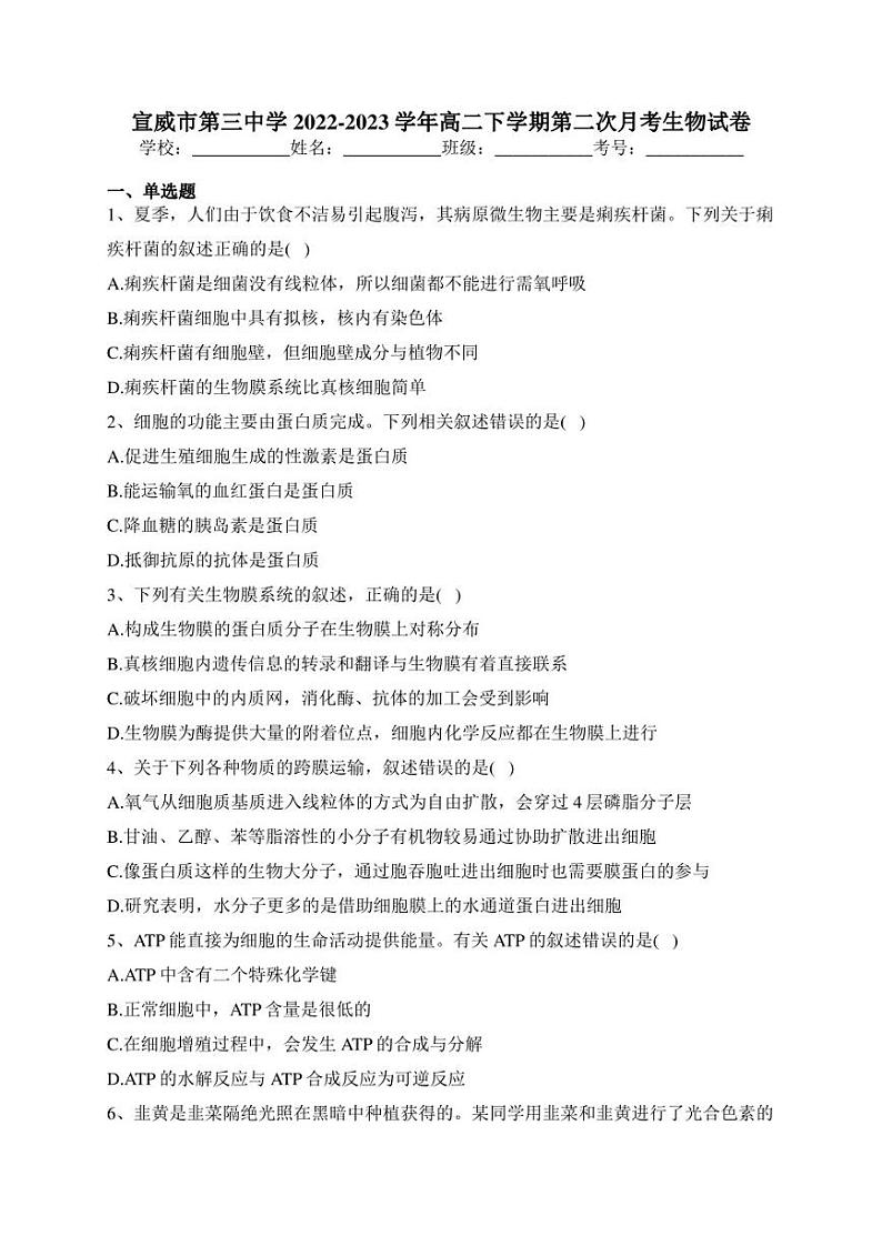 宣威市第三中学2022-2023学年高二下学期第二次月考生物试卷(含答案)第1页
